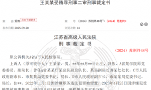 芯片圈“大佬”IPO梦碎，牵出千万受贿案！