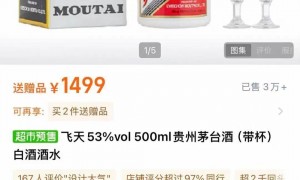 白酒电商激战双十一 ，飞天茅台低至1499元