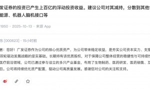 广发证券7.61亿元中期分红在即，吉林敖东对“减持建议”明确说“不”