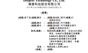 滴普科技通过港交所上市聆讯