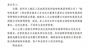 宗馥莉辞职，娃哈哈失“宗”