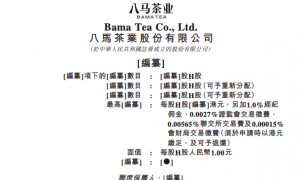 八马茶业通过港交所上市聆讯