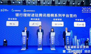 多家银行理财公司与腾讯“梧桐”系列公益平台签约