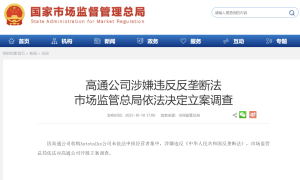 高通公司回应涉嫌违反反垄断法：正积极配合有关调查
