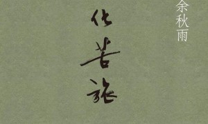 这几本随笔集,带你去领略有趣灵魂和人生真谛