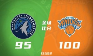 季前赛-大桥15分 唐斯10+11 华子17分 尼克斯加时逆转森林狼