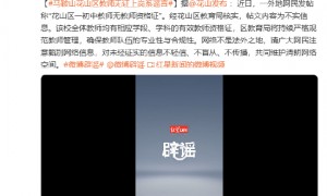 安徽马鞍山市花山区教师无证上岗系谣言
