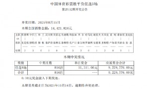 布兰0-1赫根 足彩任九开816注11311元