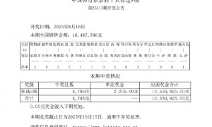 红星输球造4倍小冷 足彩任九开4785注2205元