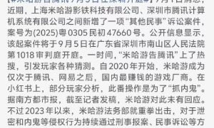腾讯回应被米哈游起诉:系米哈游因自身民事诉讼需要,希望调取相关 QQ 用户资料