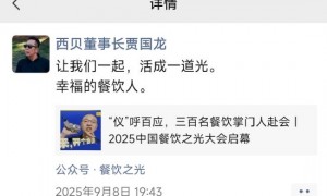 西贝创始人贾国龙清空多个社交账号