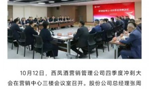 张勇已上任西凤酒营销公司总经理