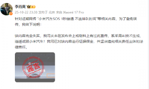 小米汽车副总裁李肖爽否认宣传“SOS 1秒接通”