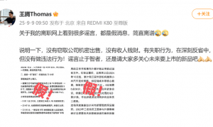 王腾被小米辞退后再回应网上传言,称没有窃取公司机密出售